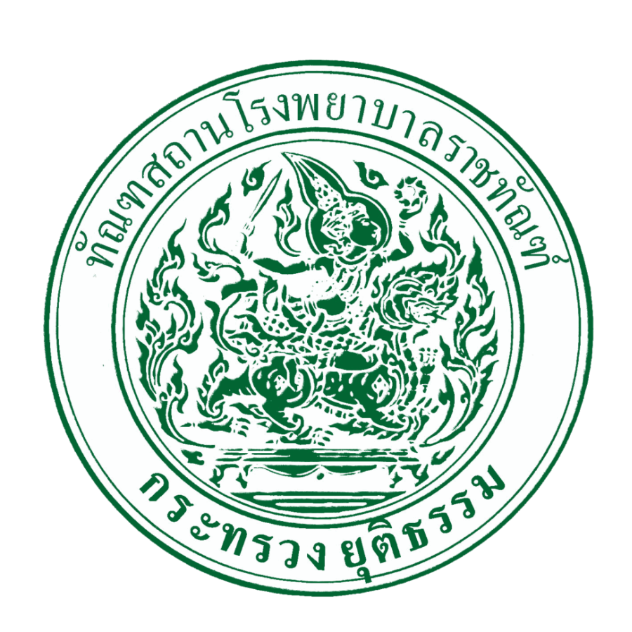 โรงพยาบาลราชทัณฑ์