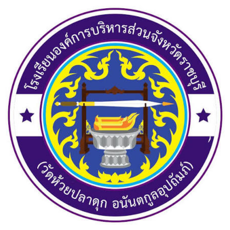อบจ.ราชบุรี